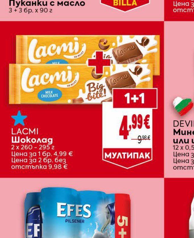 LACMI Шоколад 2 x 260 - 295 г - Била