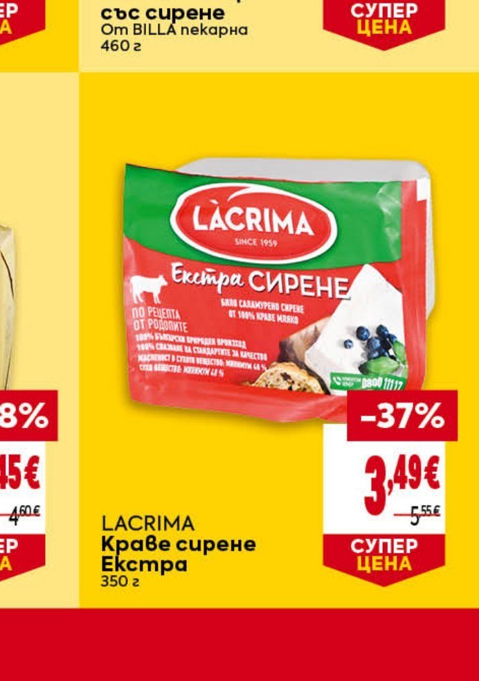 LACRIMA Краве сирене Екстра 350 г - Била