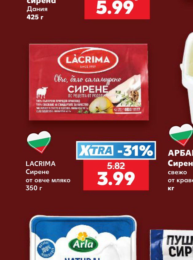 LACRIMA Сирене от овче мляко 350 г - Кауфланд