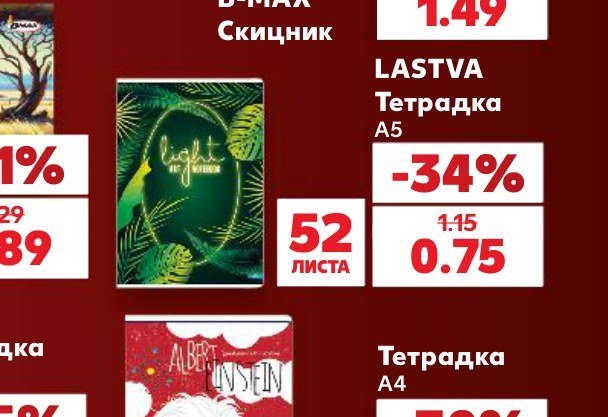 LASTVA Тетрадка A5 52 листа - Кауфланд