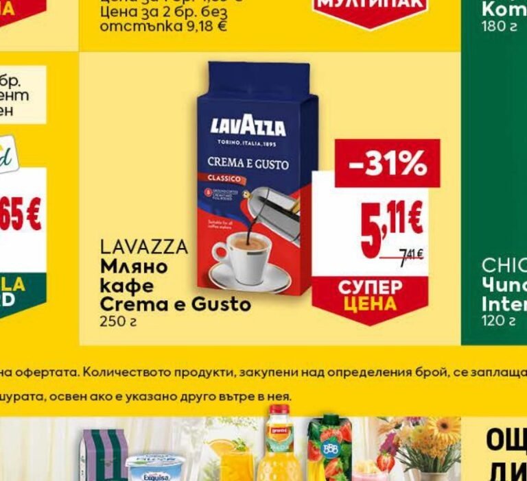 LAVAZZA Мляно кафе Crema e Gusto 250 г - Била