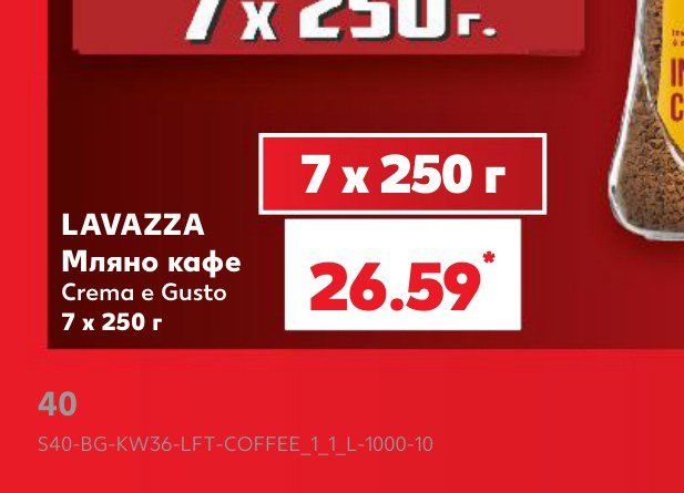 LAVAZZA Мляно кафе Crema e Gusto 7 x 250 г - Кауфланд