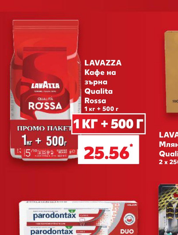 LAVAZZA Кафе на зърна Qualita Rossa 1 кг + 500 г - Кауфланд