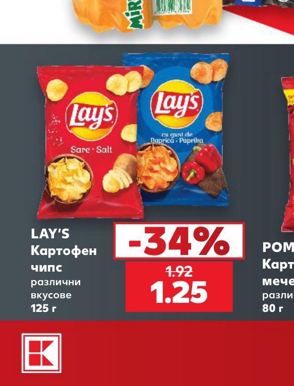 LAY'S Картофен чипс различни вкусове 125 г - Кауфланд