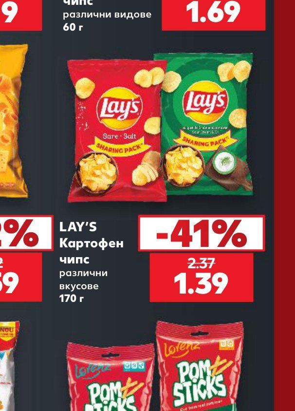 LAY'S Картофен чипс различни вкусове 170 г - Кауфланд