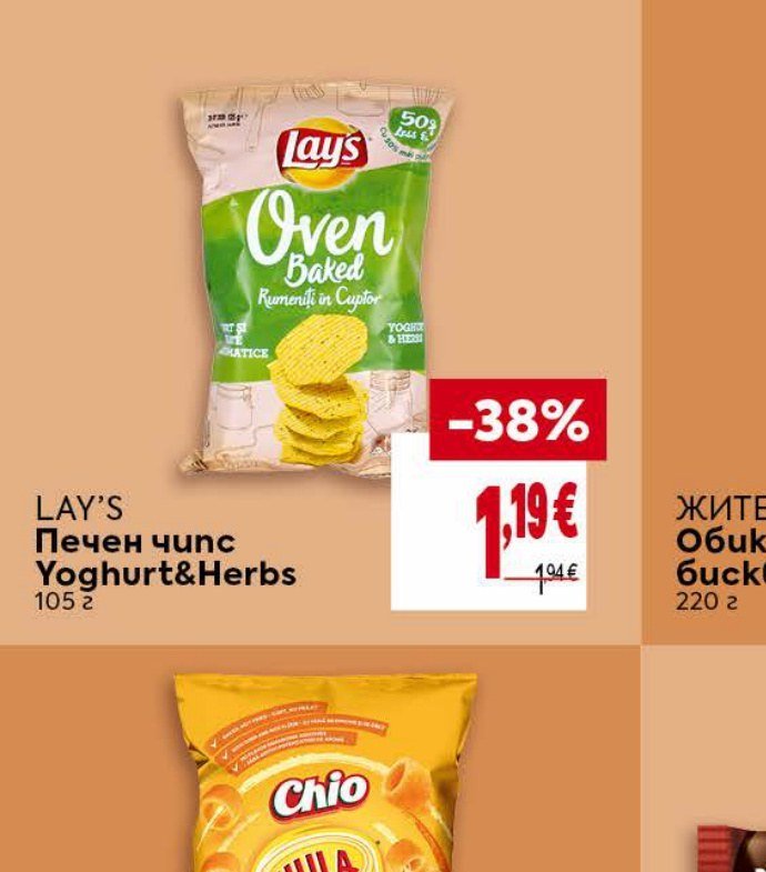 LAY'S Печен чипс Yoghurt&Herbs 105 г - Била