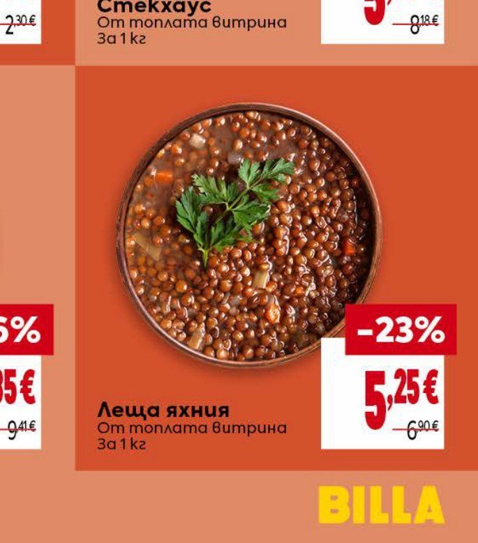 Леща яхния за 1 кг - Била