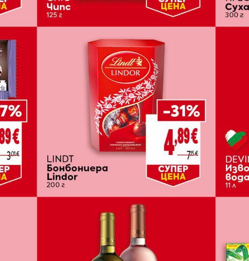 LINDT Бонбониера Lindor 200 г - Била