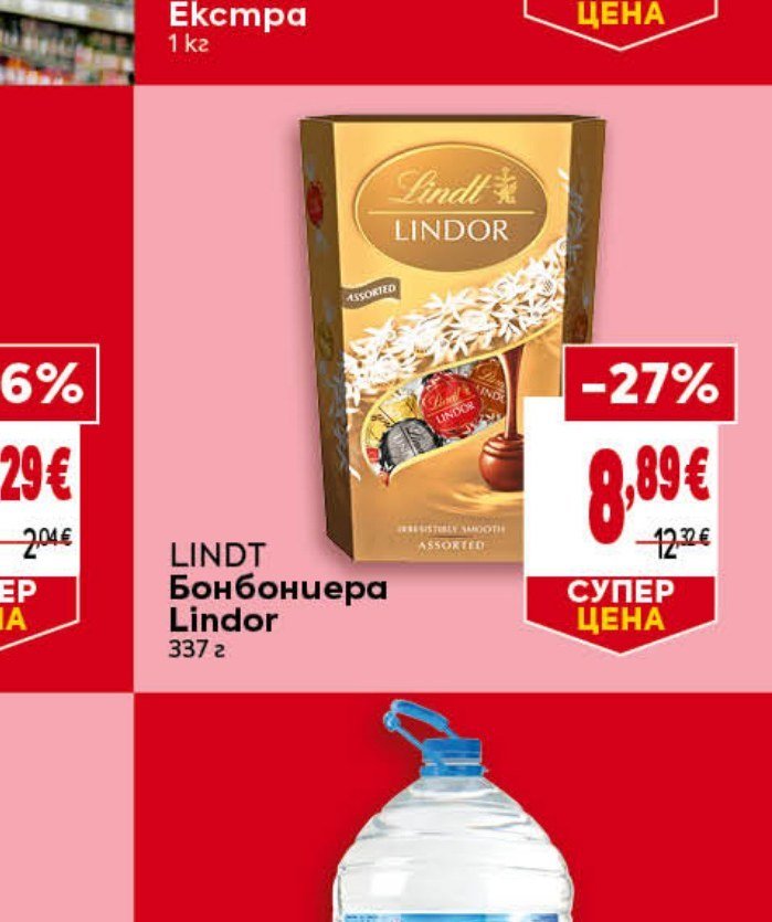 LINDT Бонбониера Lindor 337 г - Била
