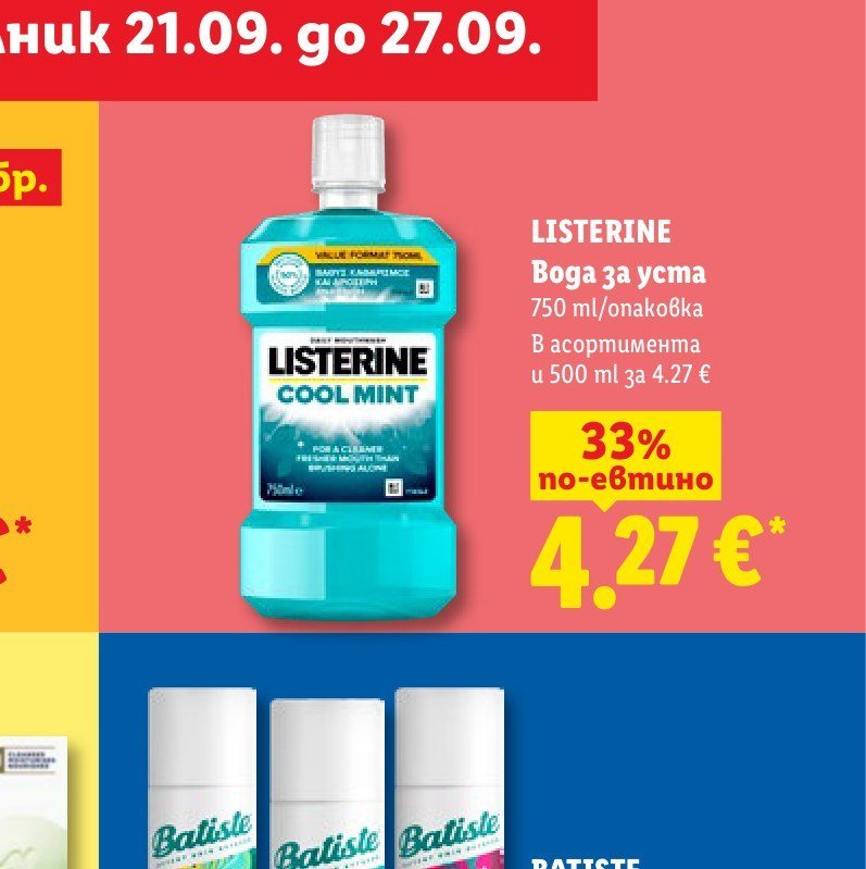 Listerine Cool Mint вода за уста 750 ml - Лидл