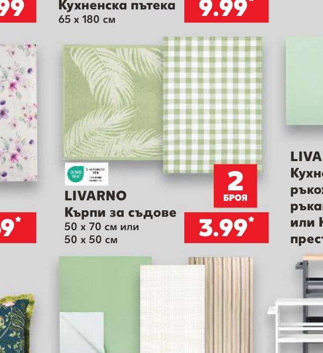 LIVARNO Кърпи за съдове 2 броя - Кауфланд