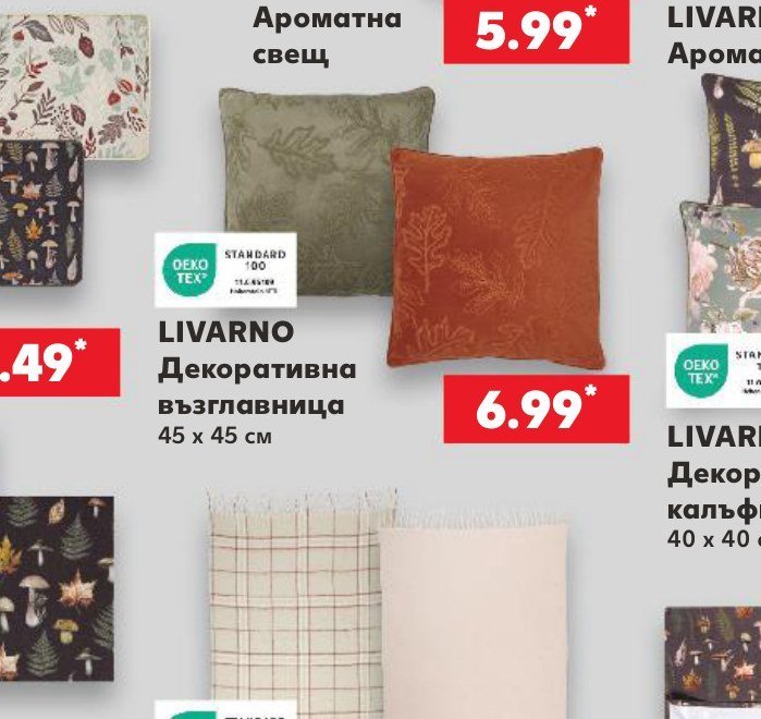LIVARNO Декоративна възглавница 45 x 45 см - Кауфланд