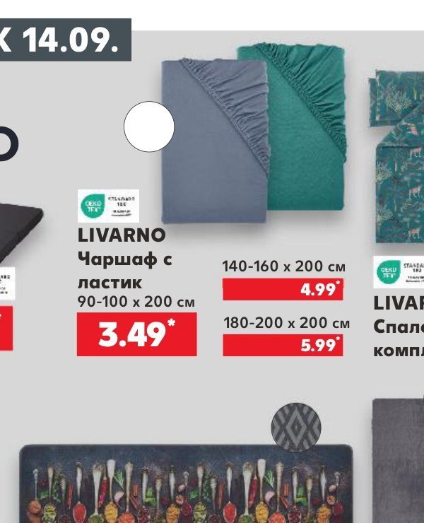 LIVARNO Чаршаф с ластик - Кауфланд
