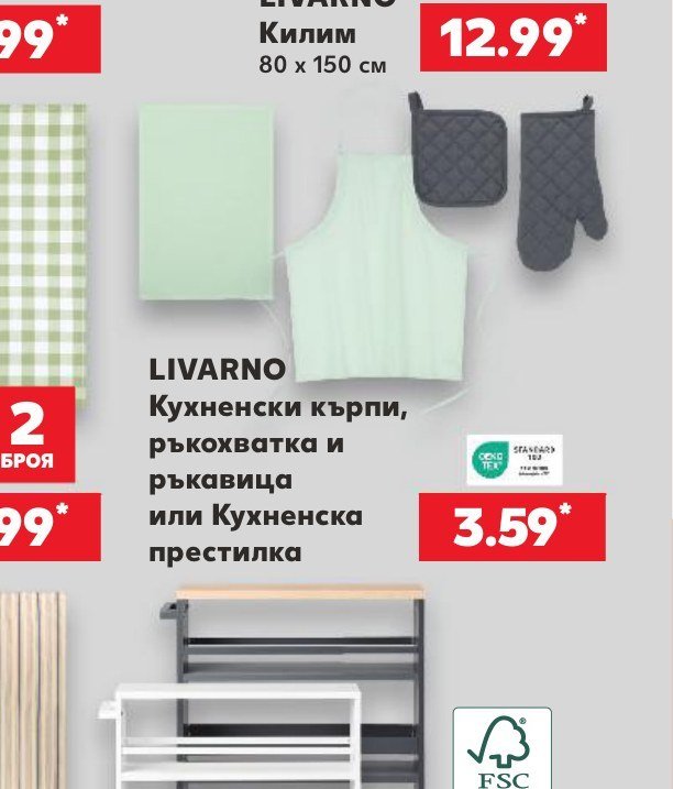 LIVARNO Кухненски кърпи, ръкохватка и ръкавица или Кухненска престилка - Кауфланд