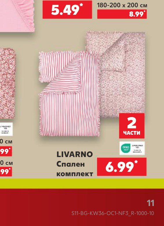LIVARNO Спален комплект – Кауфланд