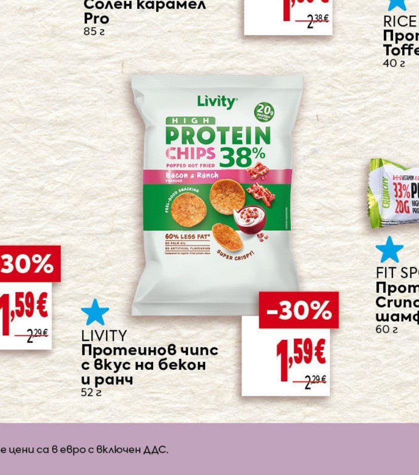 LIVITY Протеинов чипс с вкус на бекон и ранч 52 г - Била