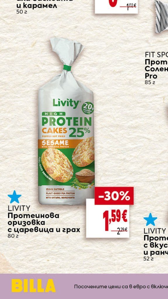 LIVITY Протеинова оризовка с царевица и грах 80 г - Била
