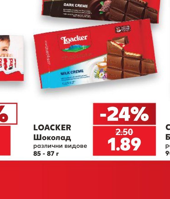 LOACKER Шоколад различни видове 85 - 87 г - Кауфланд
