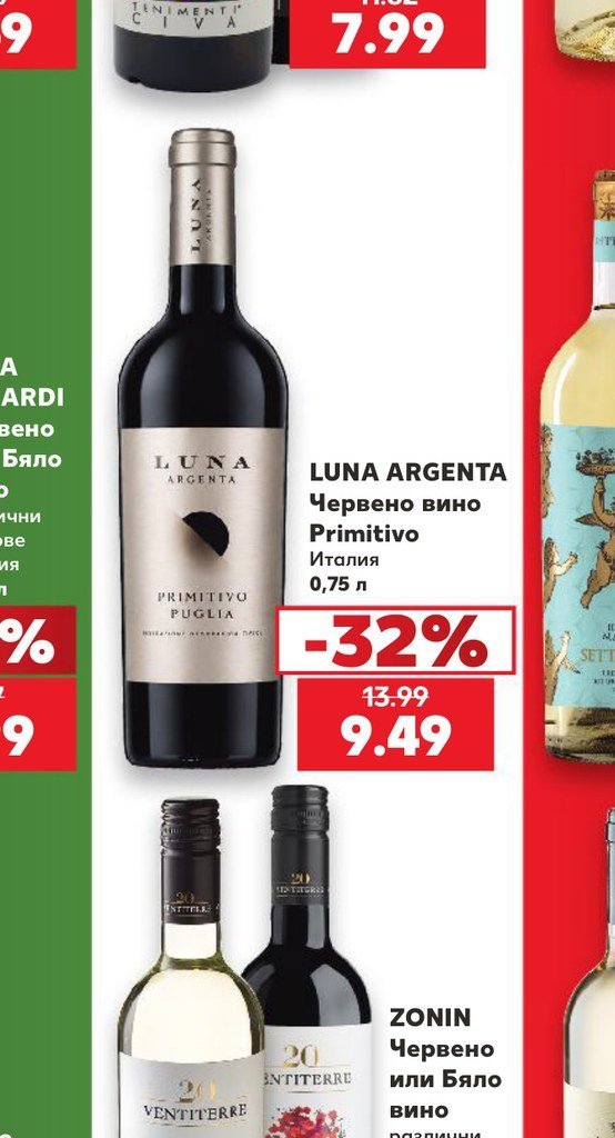LUNA ARGENTA Червено вино Primitivo Италия 0,75 л - Кауфланд