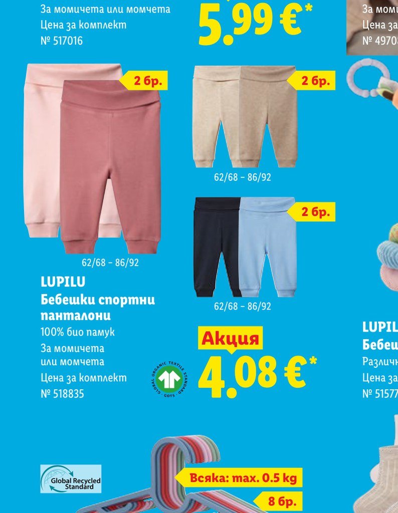 LUPILU Бебешки спортни панталони 100% био памук За момичета или момчета Цена за комплект № 518835 2 бр - Лидл