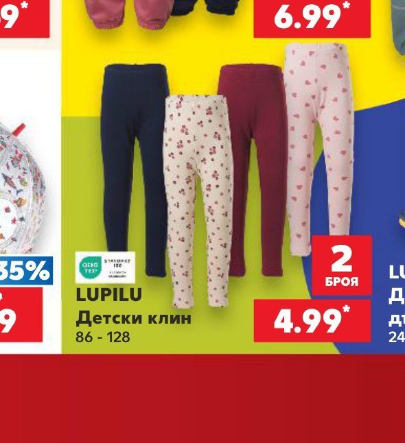 LUPILU Детски клин 86 - 128 2 броя - Кауфланд