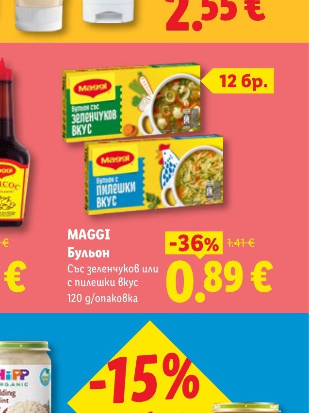 MAGGI Бульон със зеленчуков или с пилешки вкус 120 g/опаковка - Лидл