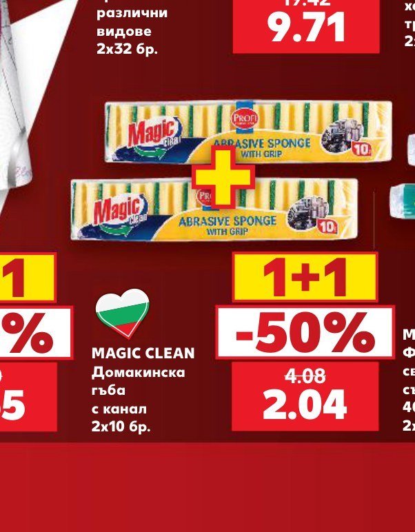 MAGIC CLEAN Домакинска гъба с канал 2x10 бр - Кауфланд