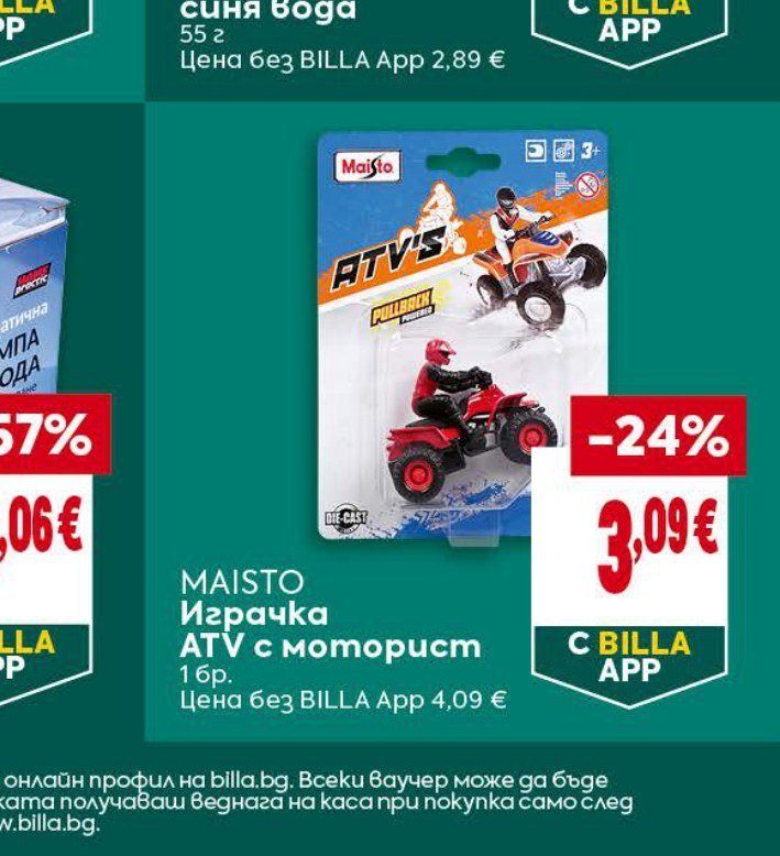 MAISTO Играчка ATV с моторист 1 бр - Била