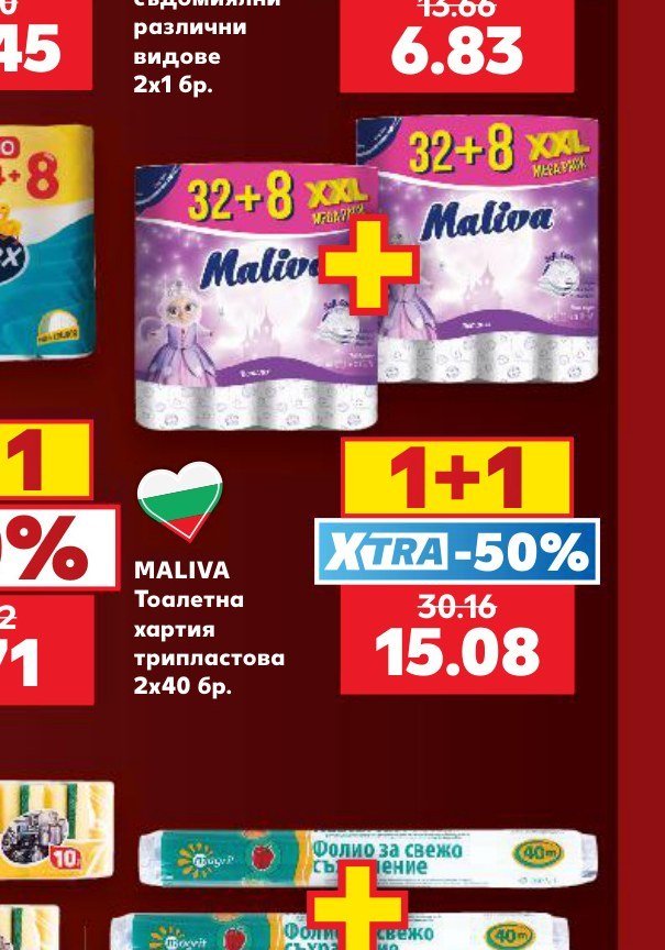 MALIVA Тоалетна хартия трипластова 2x40 бр - Кауфланд