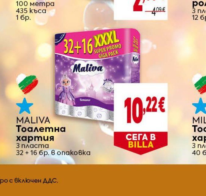 Maliva Тоалетна хартия 3 пласта 32 + 16 бр. в опаковка - Била