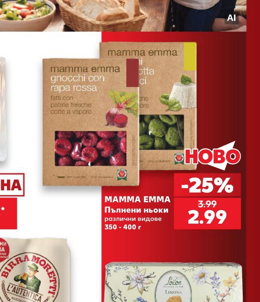 MAMMA EMMA Пълнени ньоки различни видове 350 - 400 г - Кауфланд