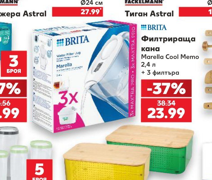 Филтрираща кана Marella Cool Memo 2,4 л + 3 филтъра - Кауфланд