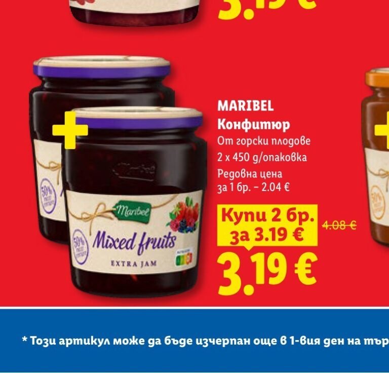 MARIBEL Конфитюр От горски плодове 2 x 450 g - Лидл