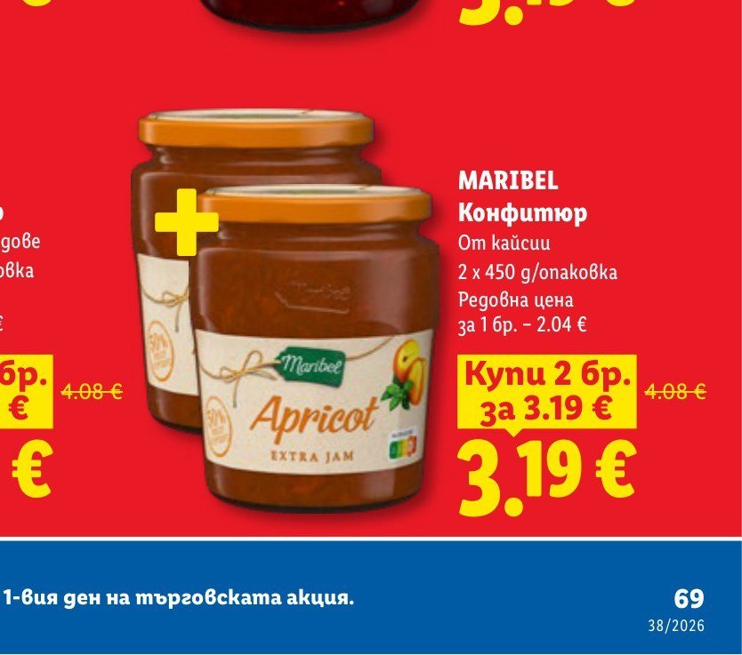 MARIBEL Конфитюр От кайсии 2 x 450 g - Лидл