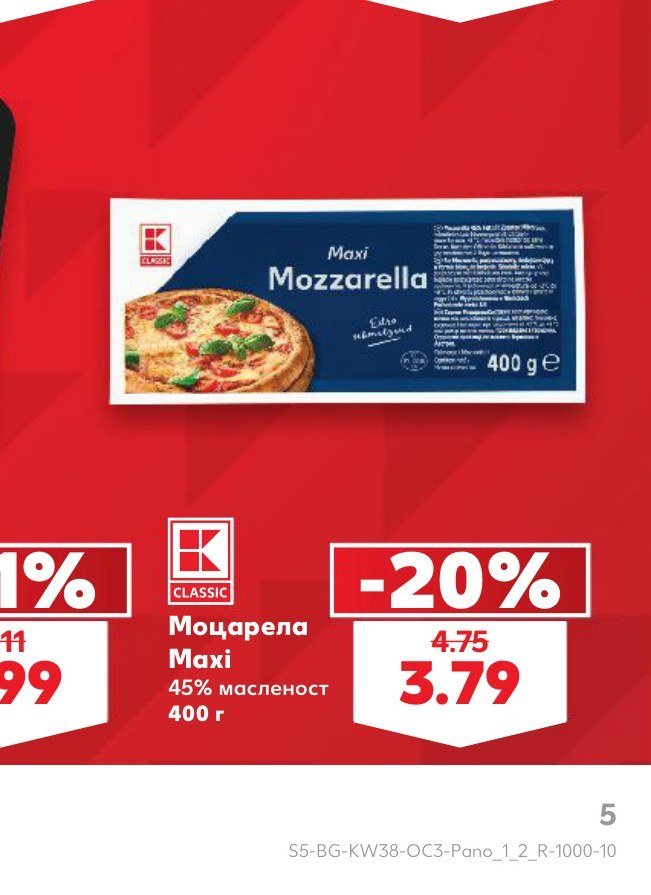 Моцарела Maxi 400 г - Кауфланд
