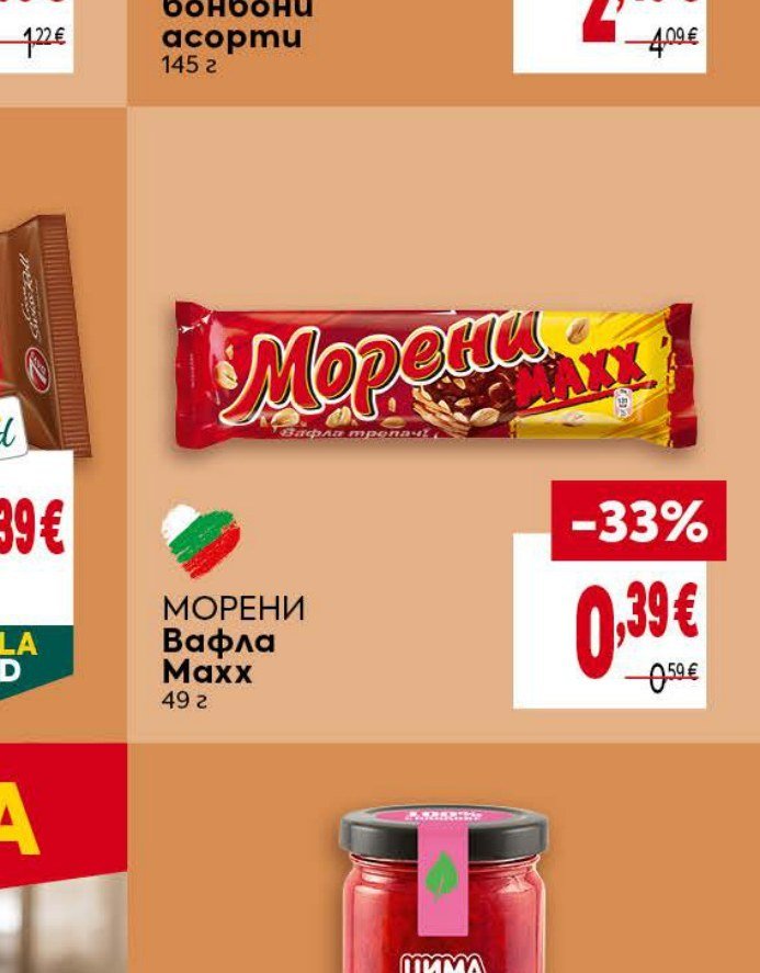 Морени Вафла Maxx 49 г - Била