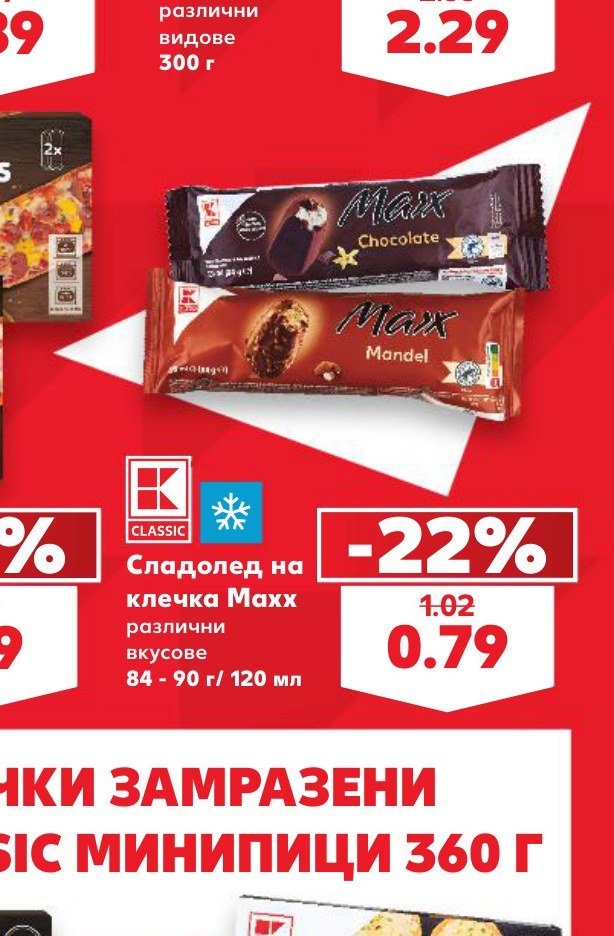 Сладолед на клечка Maxx 84 - 90 г - Кауфланд