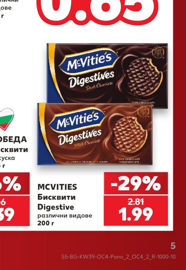 MCVITIES Бисквити Digestive различни видове 200 г - Кауфланд
