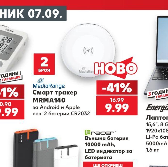 MediaRange Смарт тракер MRMA140 за Android и Apple вкл. 2 батерии CR2032 - Кауфланд