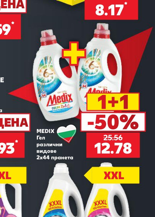 MEDIX Гел различни видове 2×44 пране - Кауфланд