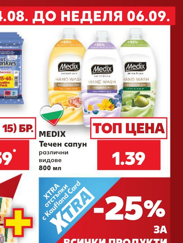 MEDIX Течен сапун различни видове 800 мл - Кауфланд