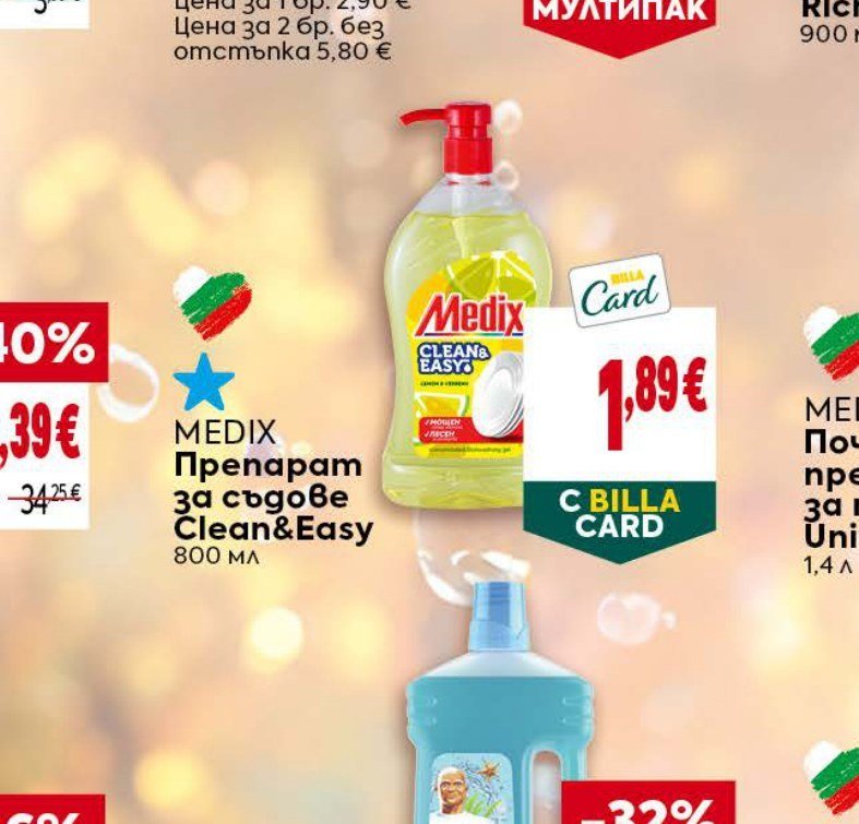 MEDIX Препарат за съдове Clean&Easy 800 мл - Била