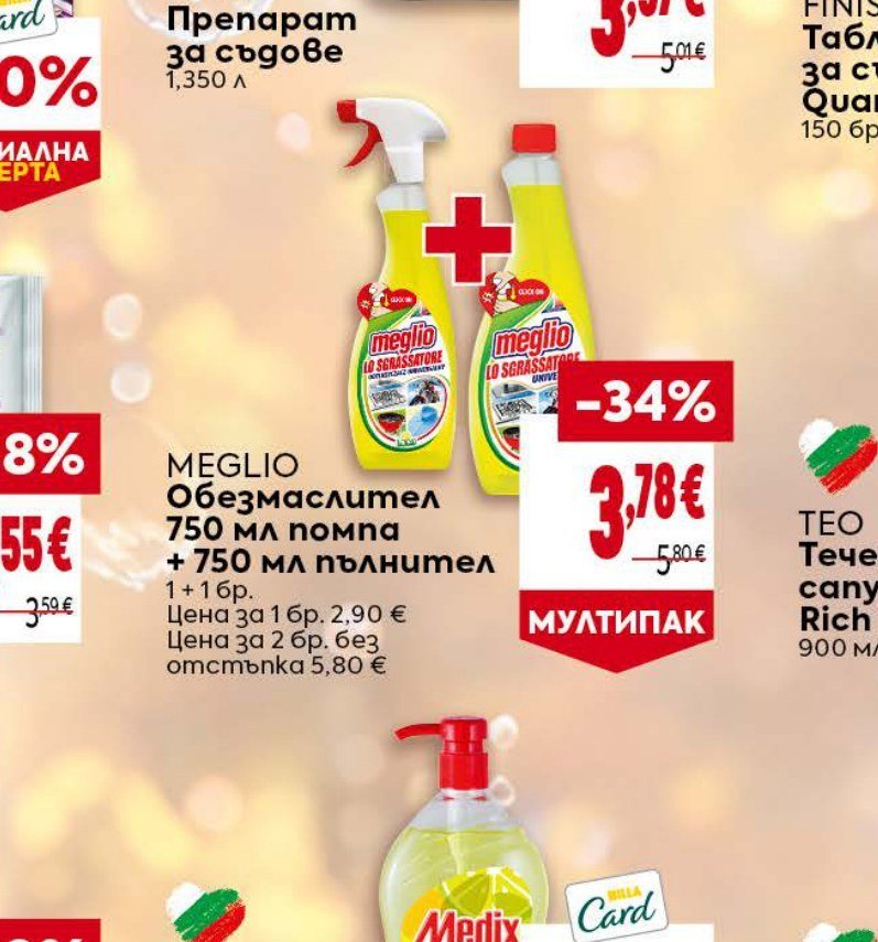 MEGLIO Обезмаслител 750 мл помпа + 750 мл пълнител - Била