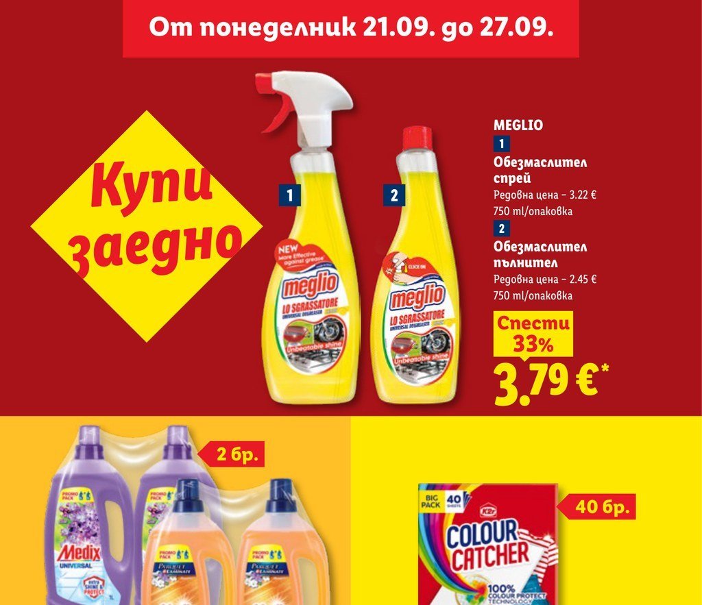 MEGLIO Обезмаслител спрей и пълнител 750 ml - Лидл
