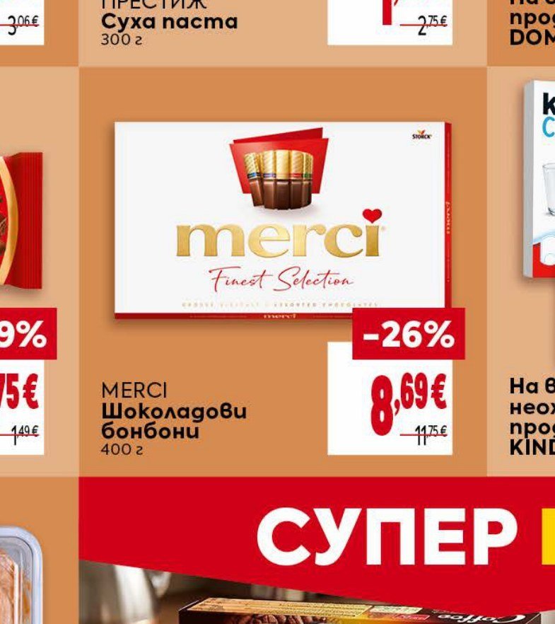 MERCI Шоколадови бонбони 400 г - Била