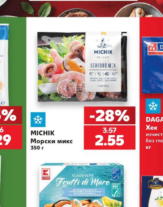 MICHIK Морски микс 350 г - Кауфланд