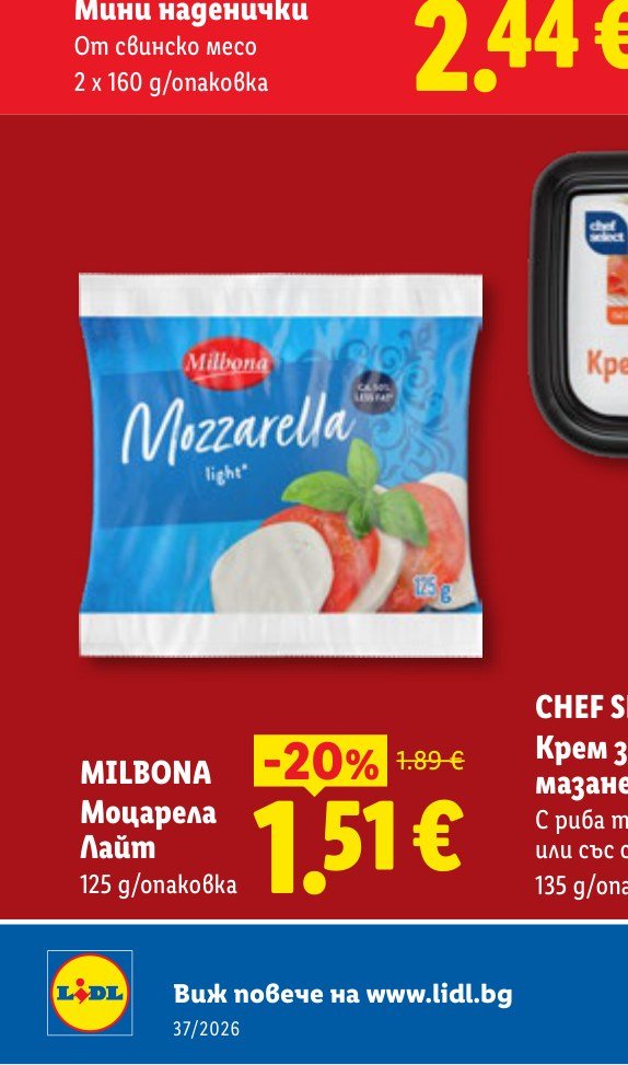 MILBONA Моцарела Лайт 125 g - Лидл