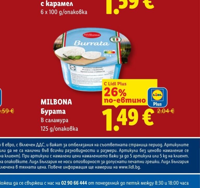 MILBONA Бурата В саламура 125 g/опаковка - Лидл