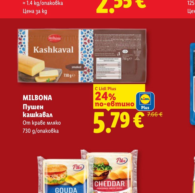 MILBONA Пушен кашкавал 730 g – Лидл