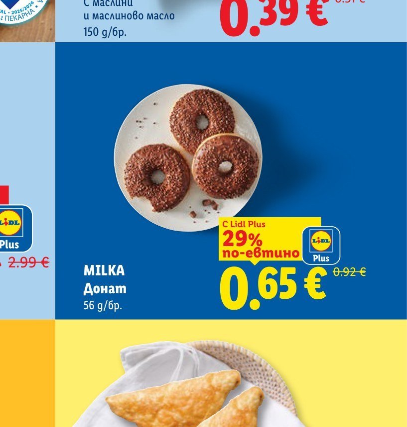 MILKA Донат 56 g - Лидл